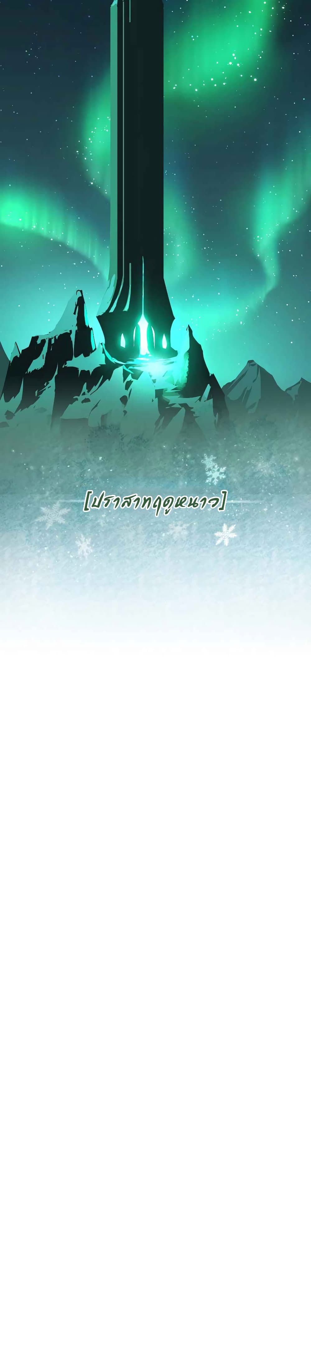 Return of the Frozen Player ตอนที่ 48 16