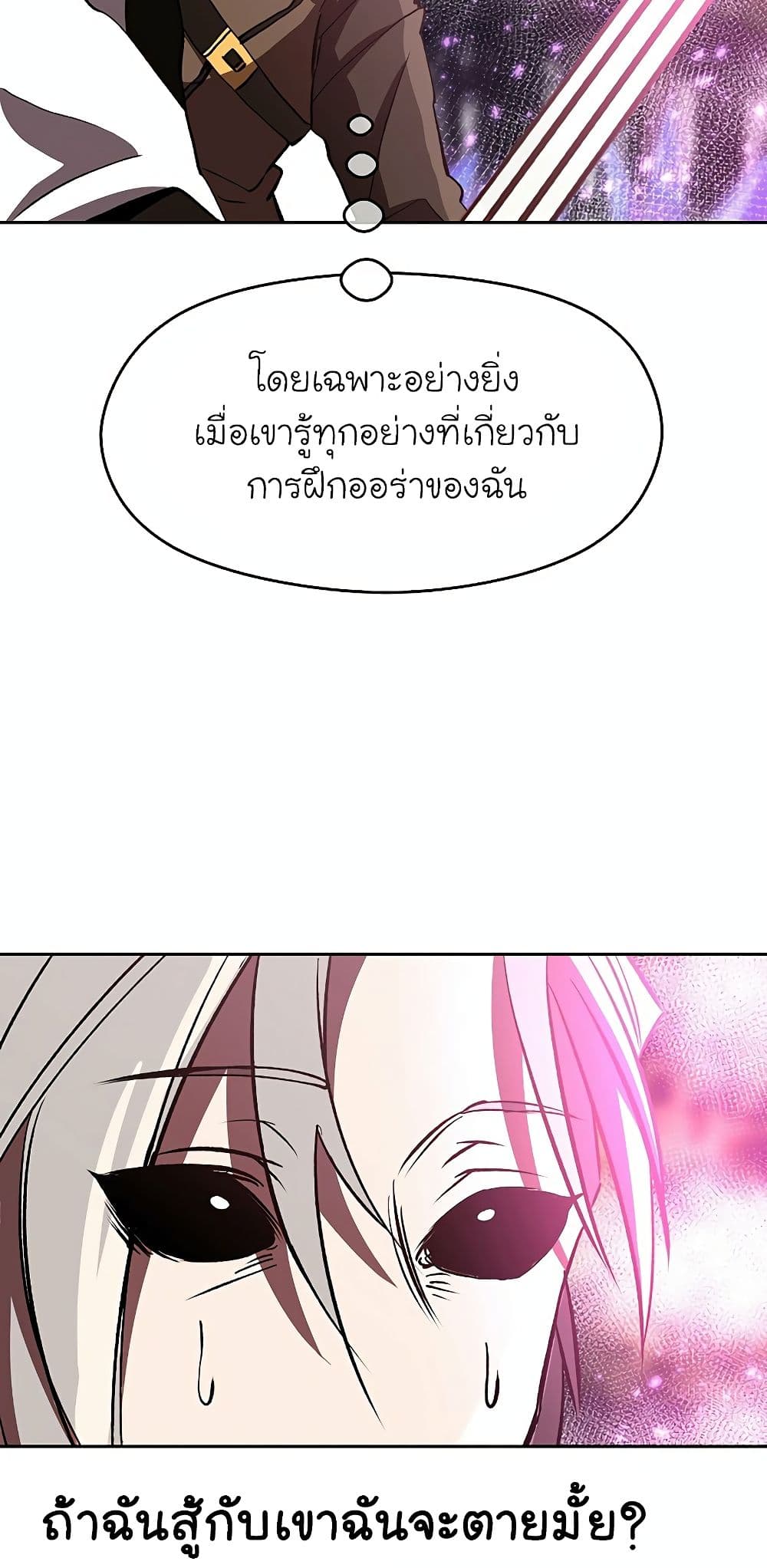 Archmage Transcending Through Regression ตอนที่ 21 67