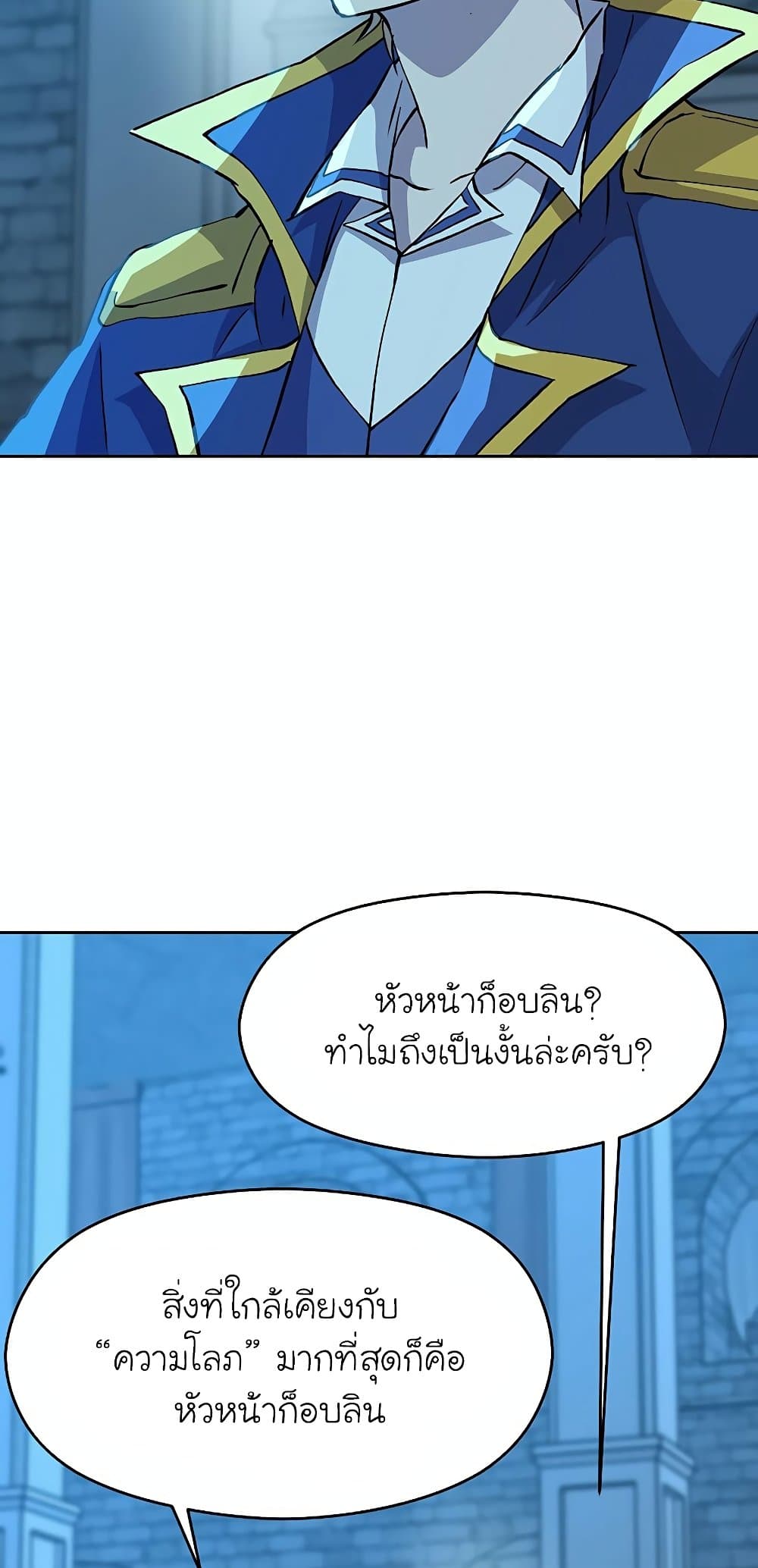 Archmage Transcending Through Regression ตอนที่ 20 46