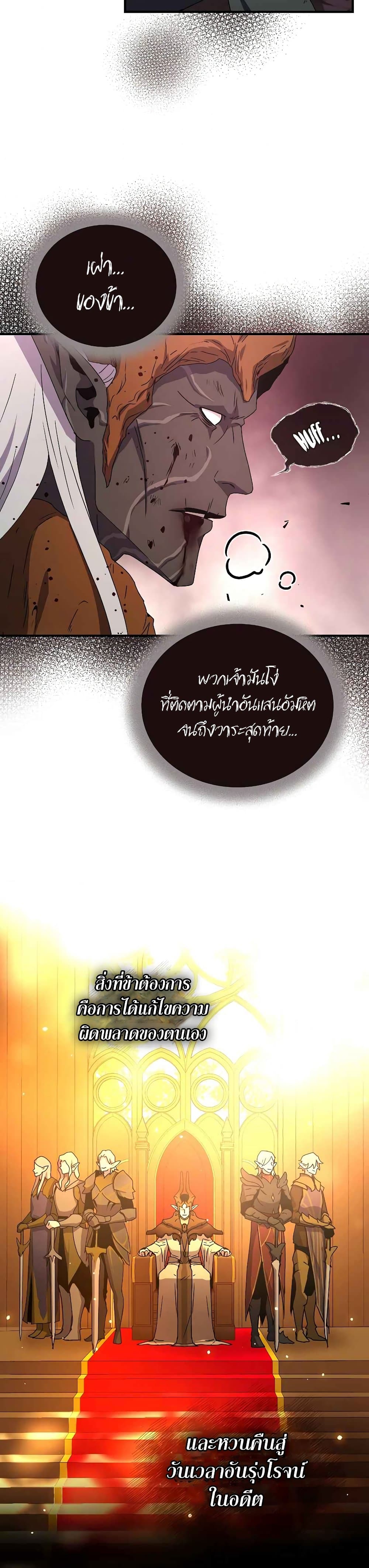 Return of the Frozen Player ตอนที่ 43 12