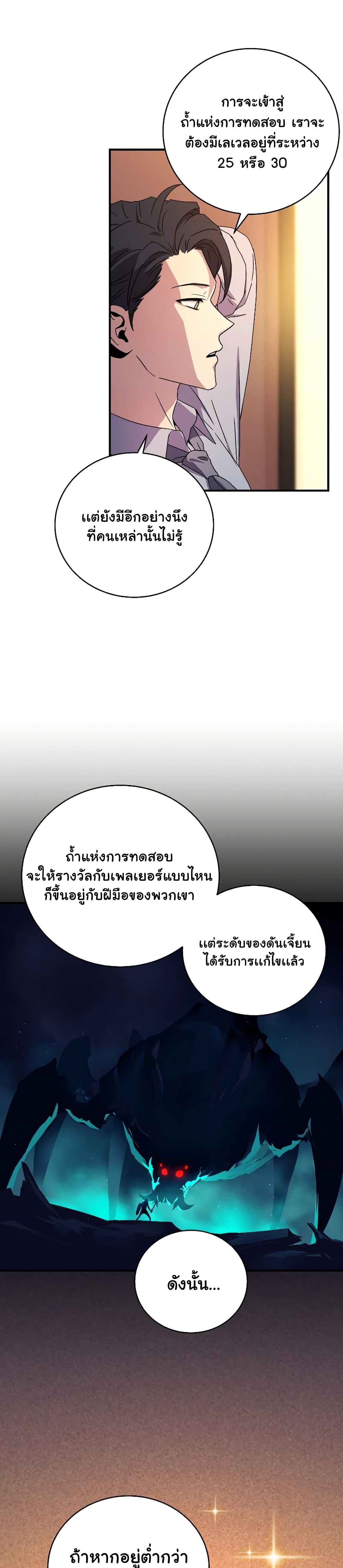 Return of the Frozen Player ตอนที่ 49 17