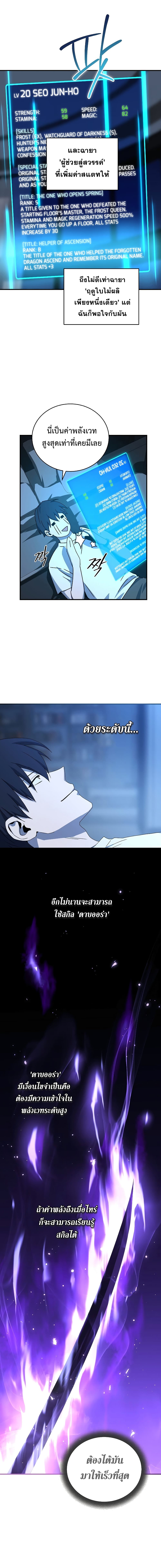 Return of the Frozen Player ตอนที่ 26 13