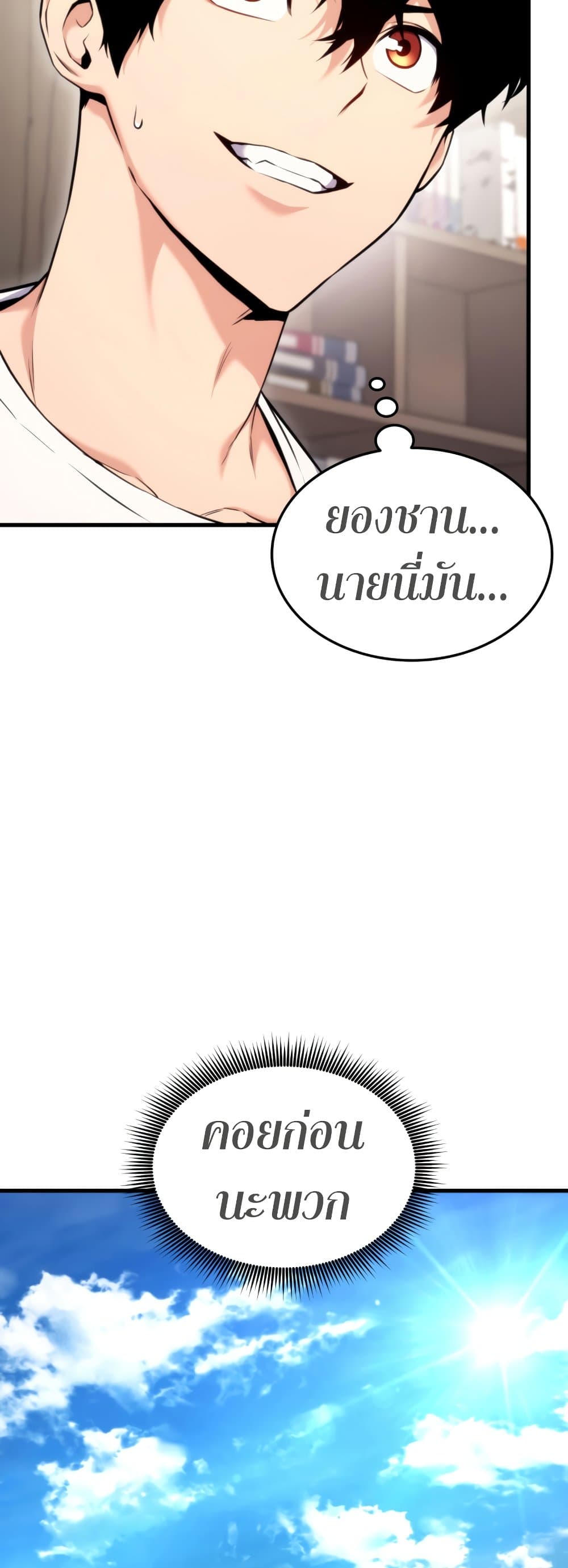 Ranker’s Return (Remake) ตอนที่ 68 11