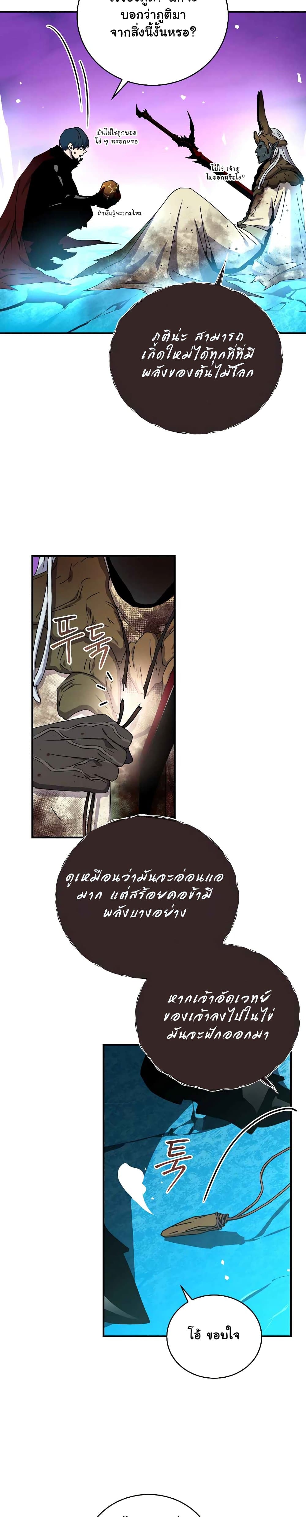 Return of the Frozen Player ตอนที่ 45 25