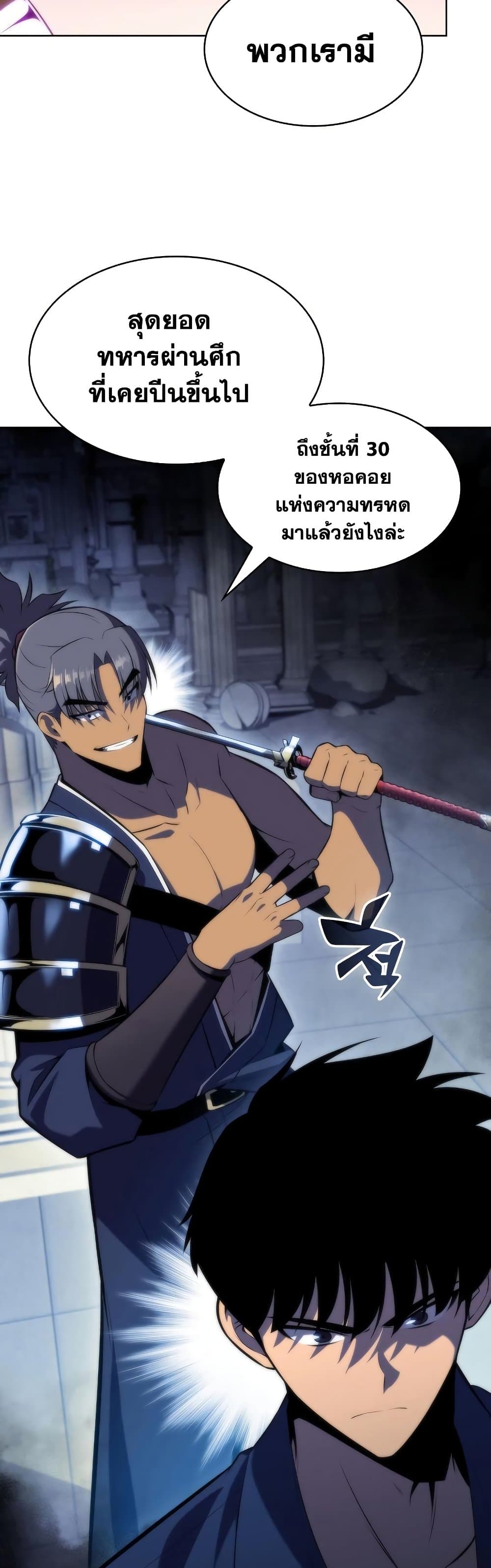 Solo Max-Level Newbie ตอนที่ 68 2