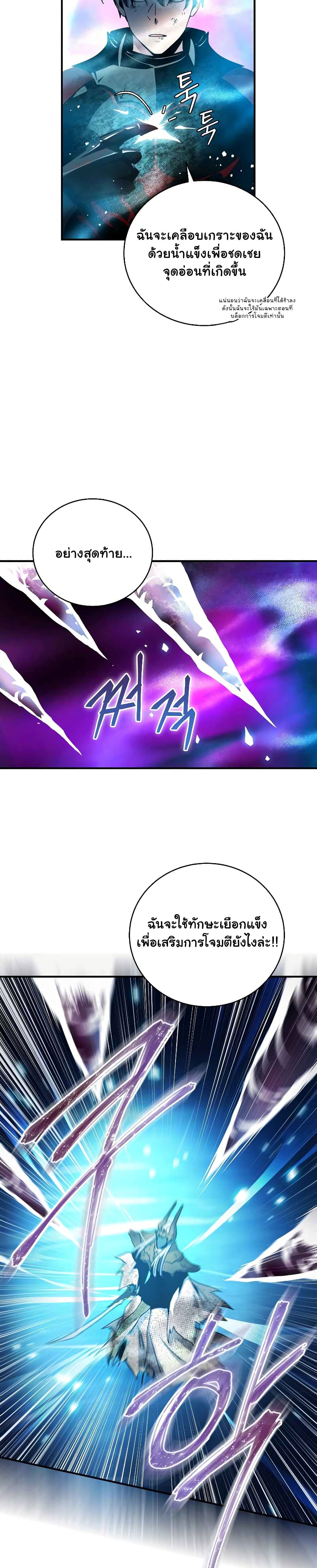 Return of the Frozen Player ตอนที่ 45 6