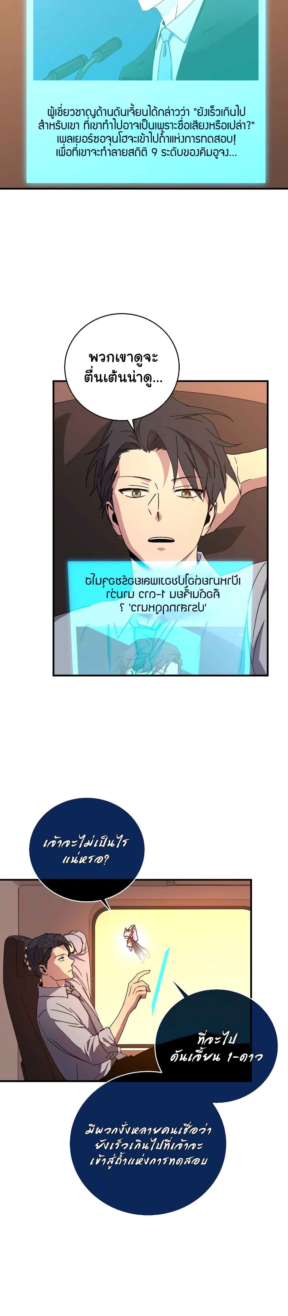 Return of the Frozen Player ตอนที่ 49 16