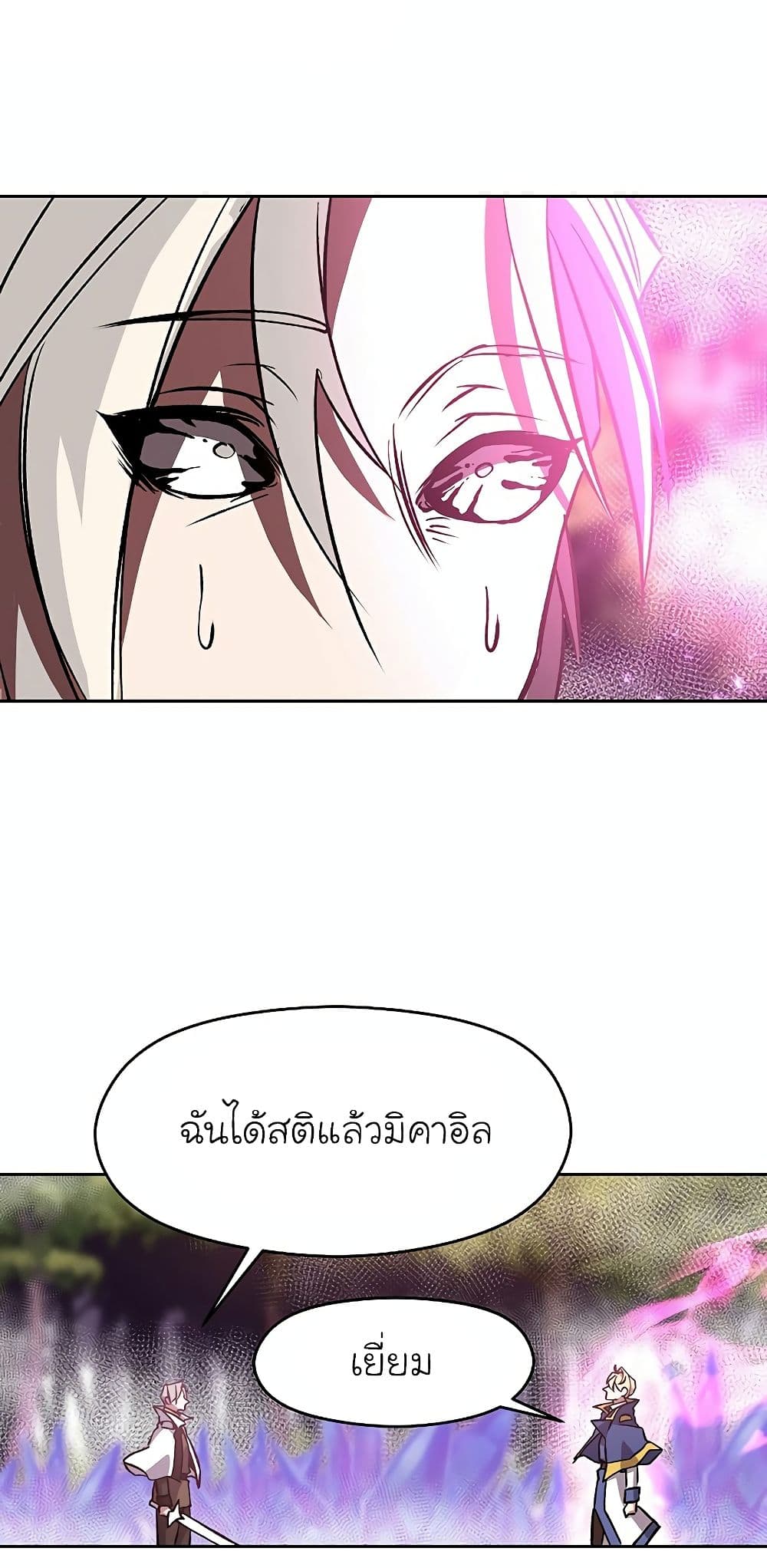 Archmage Transcending Through Regression ตอนที่ 21 68