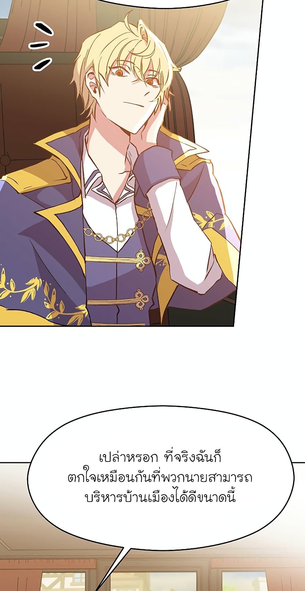 Archmage Transcending Through Regression ตอนที่ 18 4