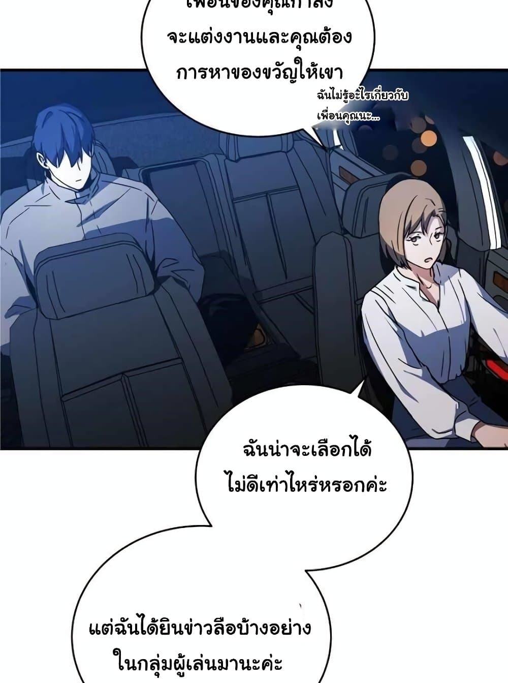Return of the Frozen Player ตอนที่ 49.5 22