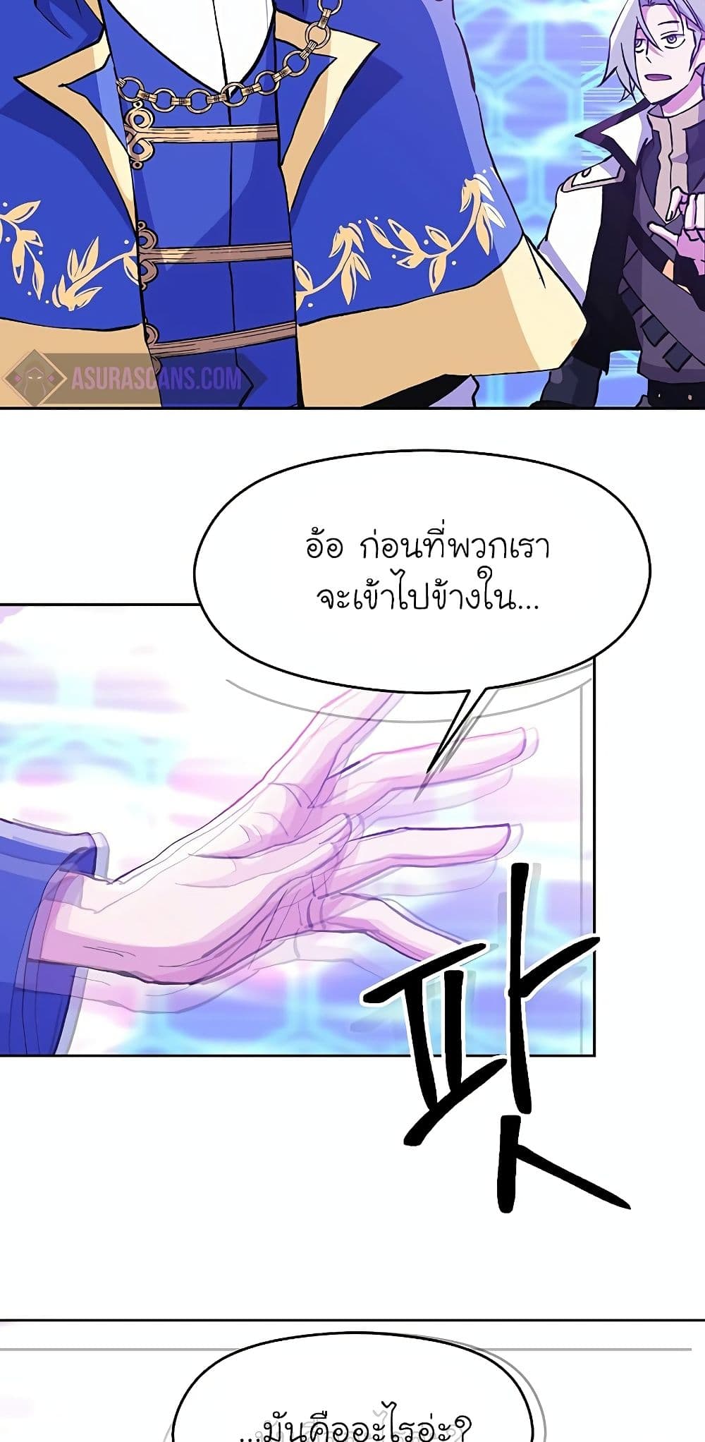 Archmage Transcending Through Regression ตอนที่ 21 17