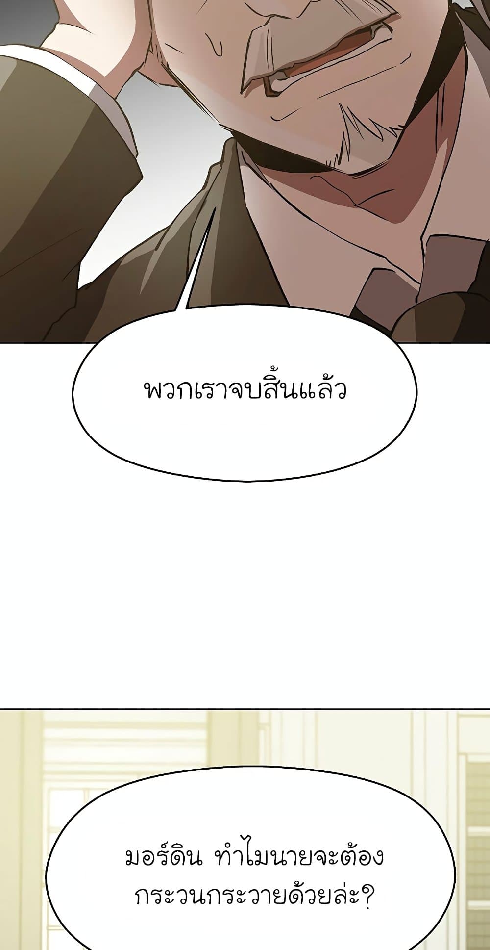 Archmage Transcending Through Regression ตอนที่ 18 53
