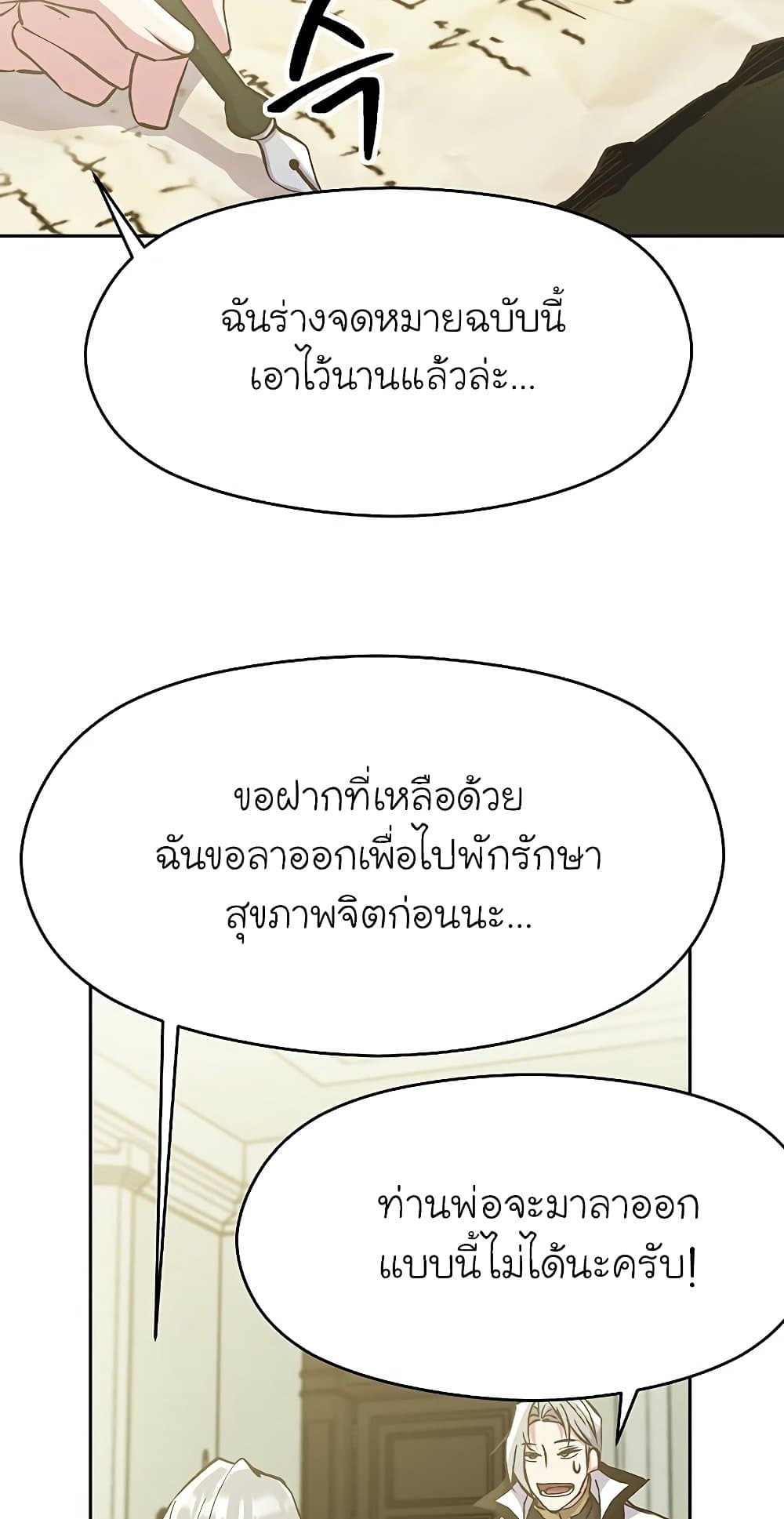 Archmage Transcending Through Regression ตอนที่ 18 34