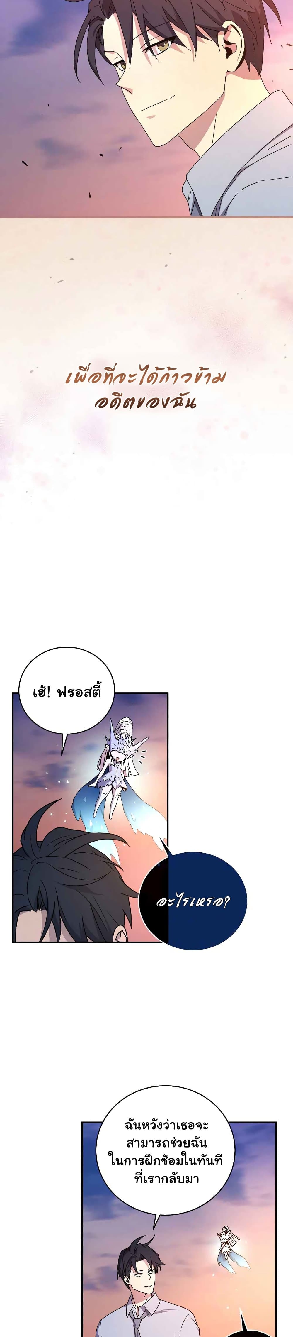 Return of the Frozen Player ตอนที่ 49 23