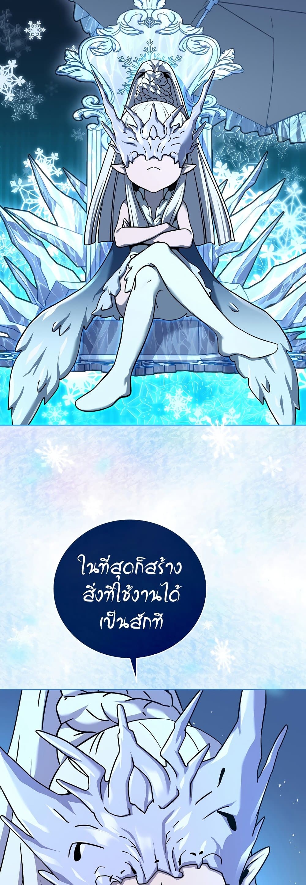 Return of the Frozen Player ตอนที่ 50 9
