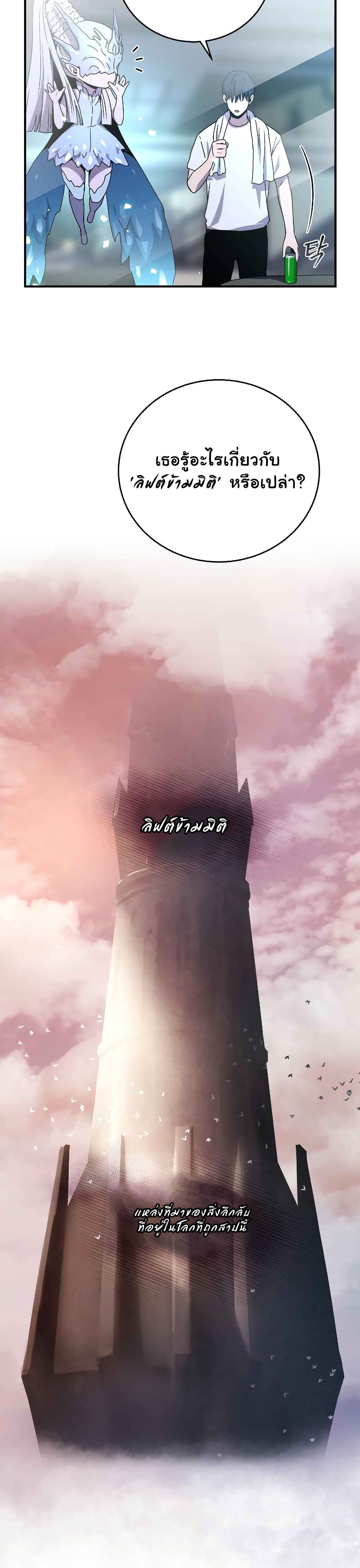 Return of the Frozen Player ตอนที่ 48 19