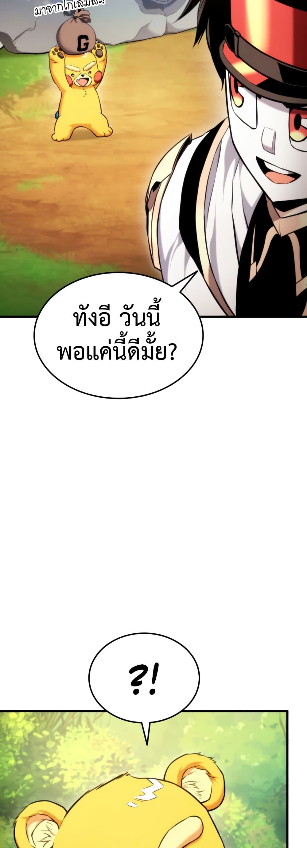 Ranker’s Return (Remake) ตอนที่ 68 37