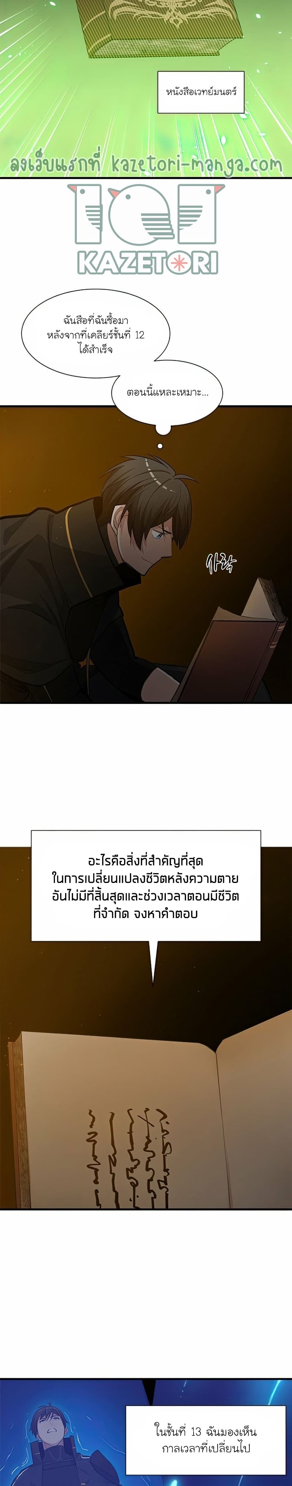 The Tutorial is Too Hard ตอนที่ 82 15