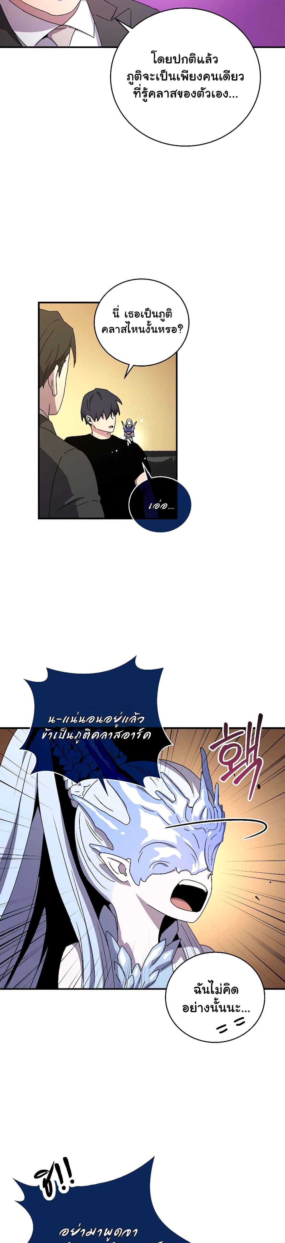 Return of the Frozen Player ตอนที่ 48 10