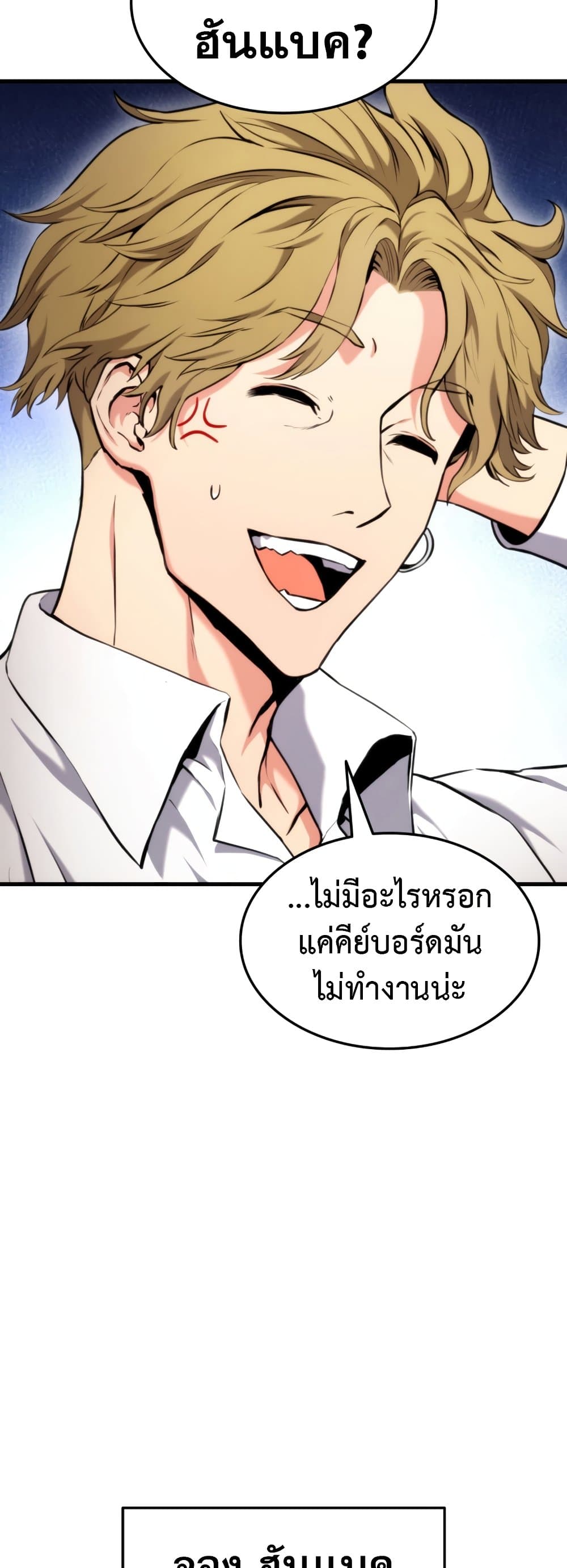 Ranker’s Return (Remake) ตอนที่ 68 51