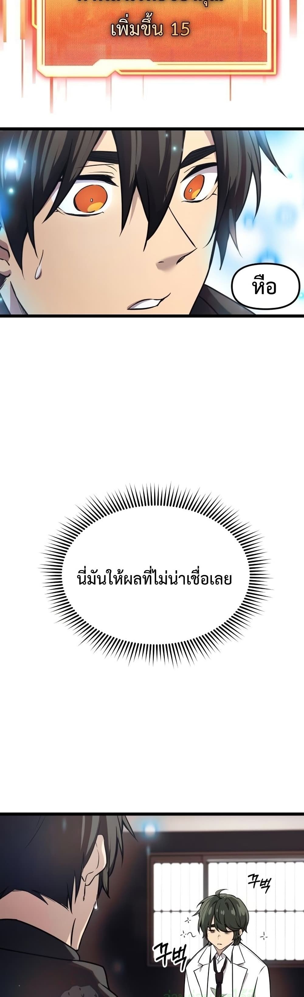 I Obtained a Mythic Item ตอนที่ 17 42