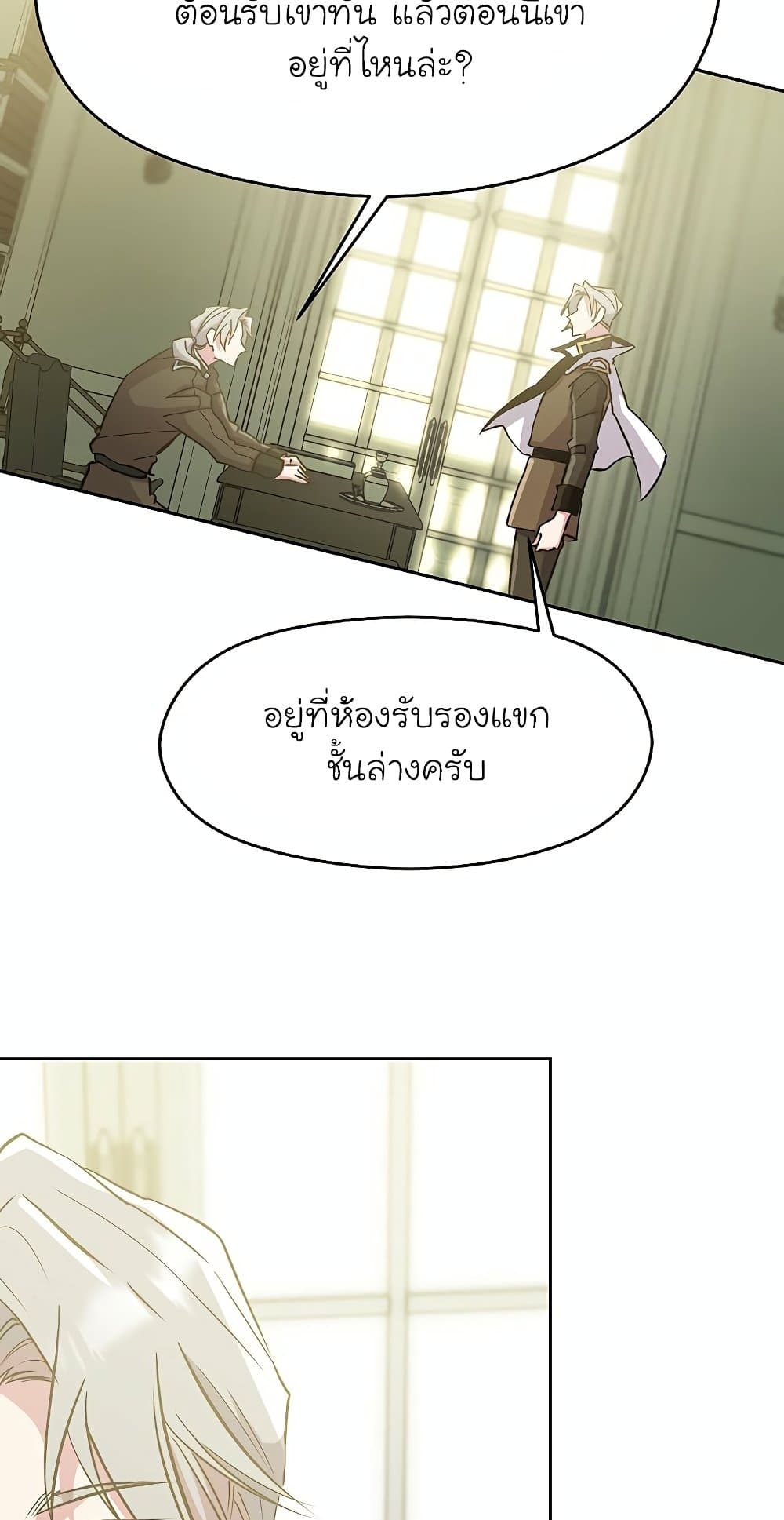 Archmage Transcending Through Regression ตอนที่ 18 26