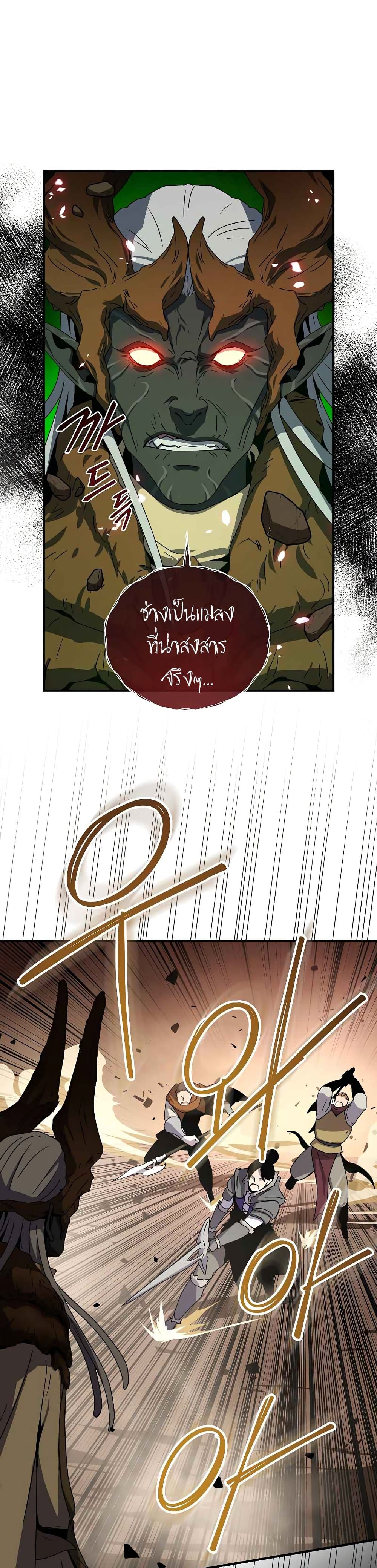 Return of the Frozen Player ตอนที่ 44 8