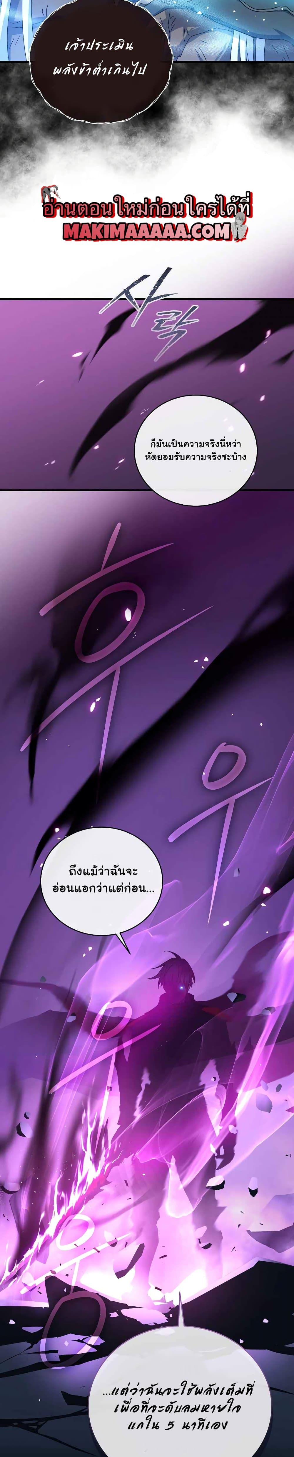 Return of the Frozen Player ตอนที่ 45 13