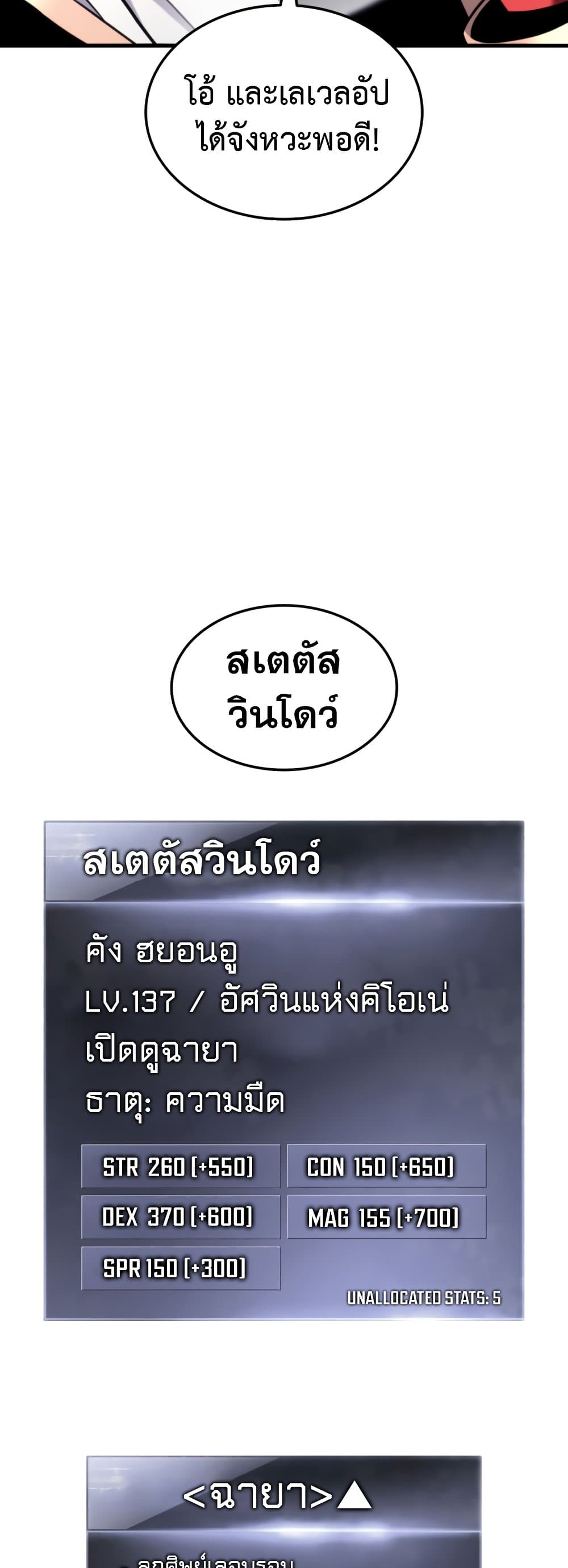 Ranker’s Return (Remake) ตอนที่ 68 34