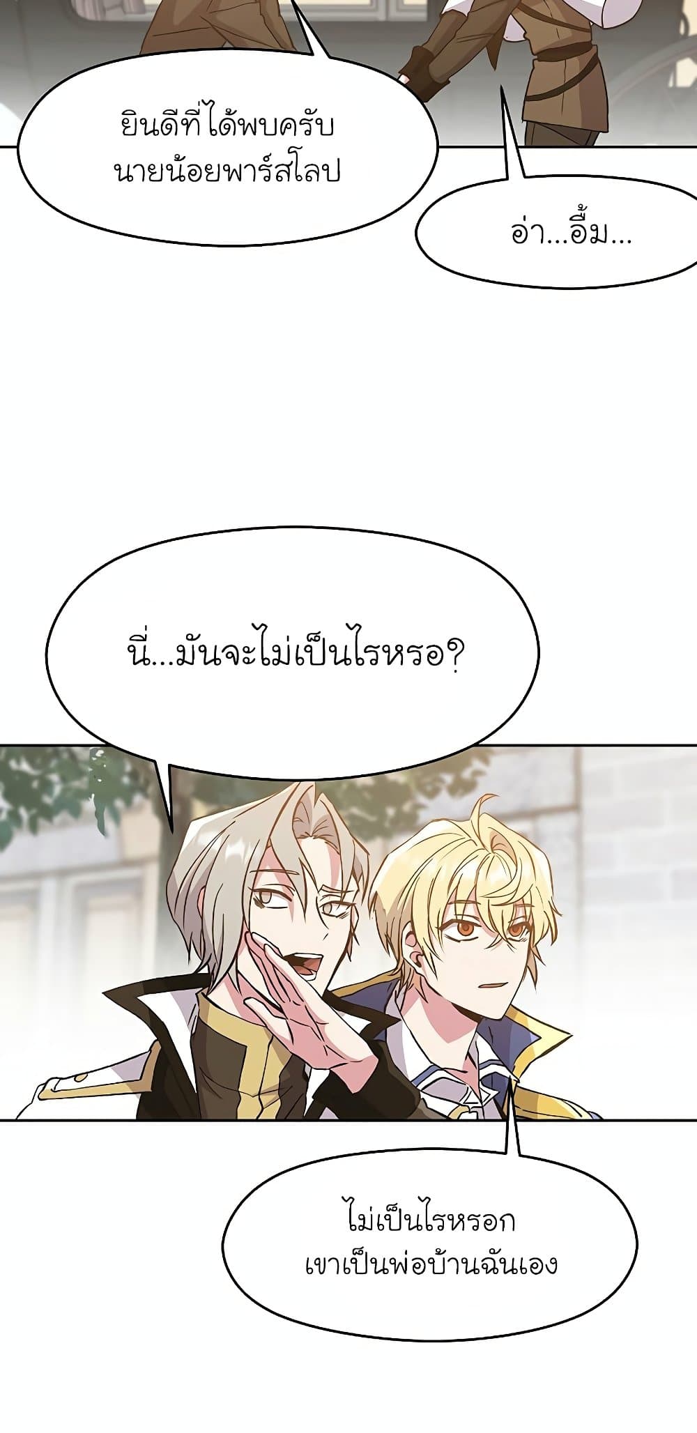 Archmage Transcending Through Regression ตอนที่ 17 67
