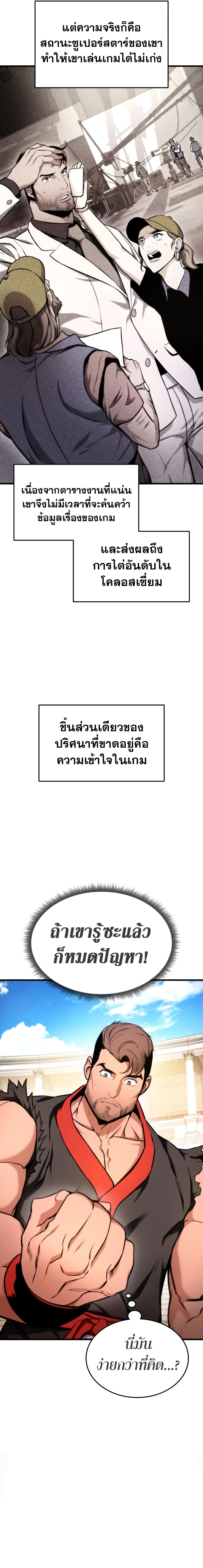Ranker’s Return (Remake) ตอนที่ 69 13