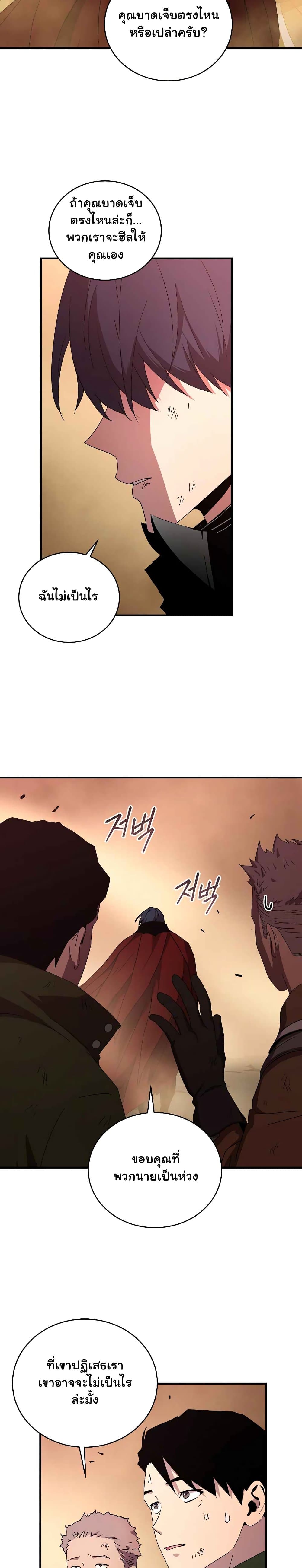 Return of the Frozen Player ตอนที่ 46 11