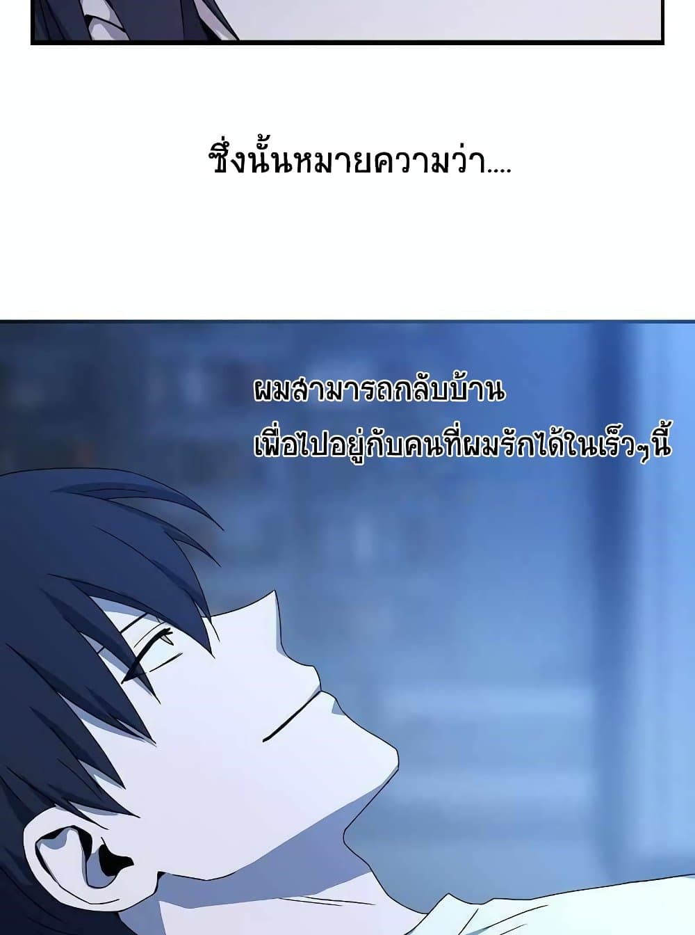 Return of the Frozen Player ตอนที่ 49.5 13