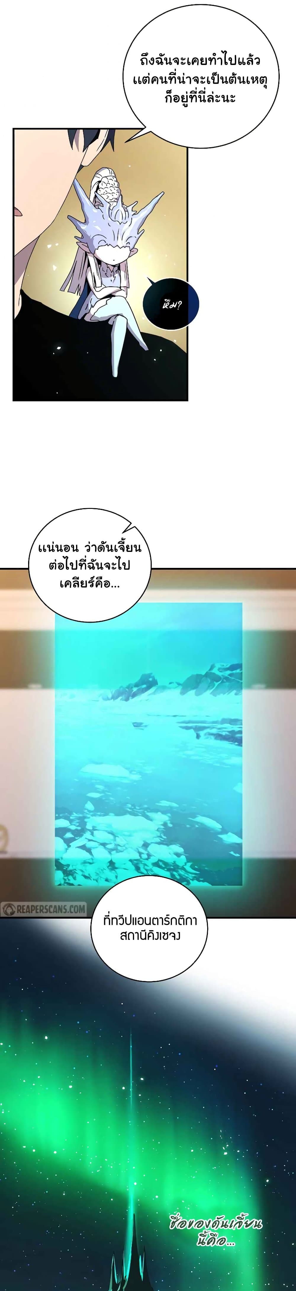 Return of the Frozen Player ตอนที่ 48 15