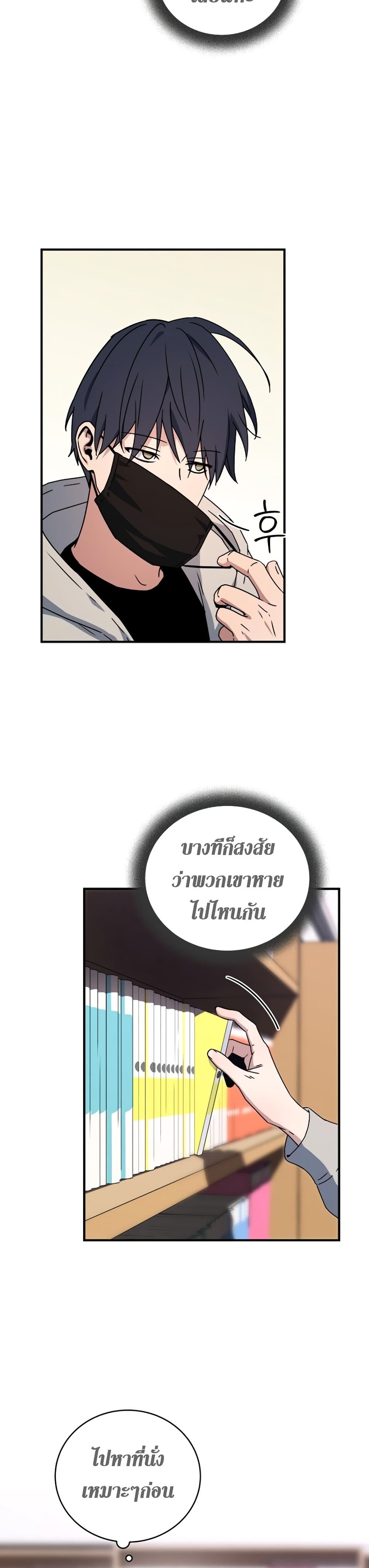 Return of the Frozen Player ตอนที่ 25 26