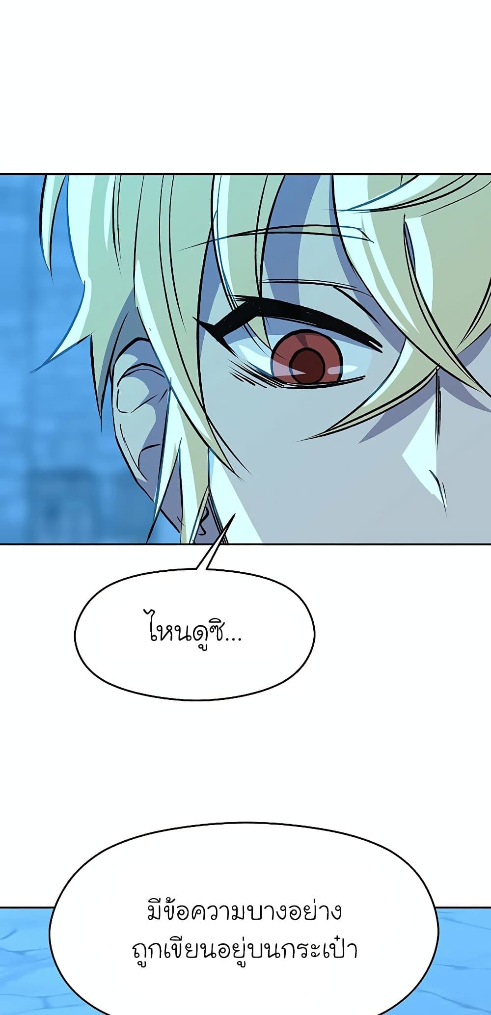 Archmage Transcending Through Regression ตอนที่ 20 41