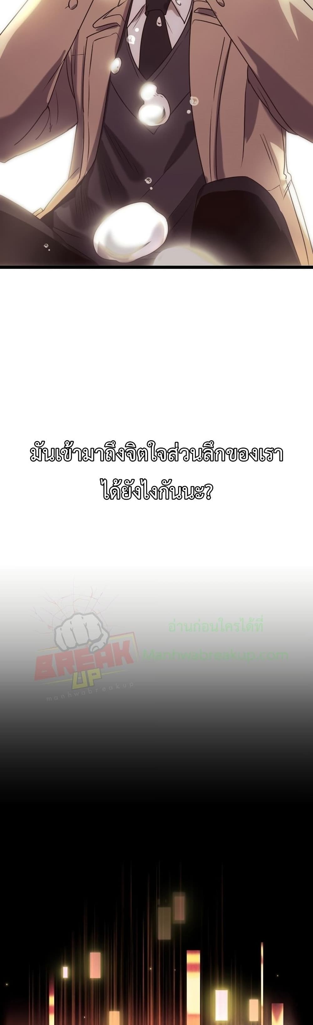 I Obtained a Mythic Item ตอนที่ 17 10