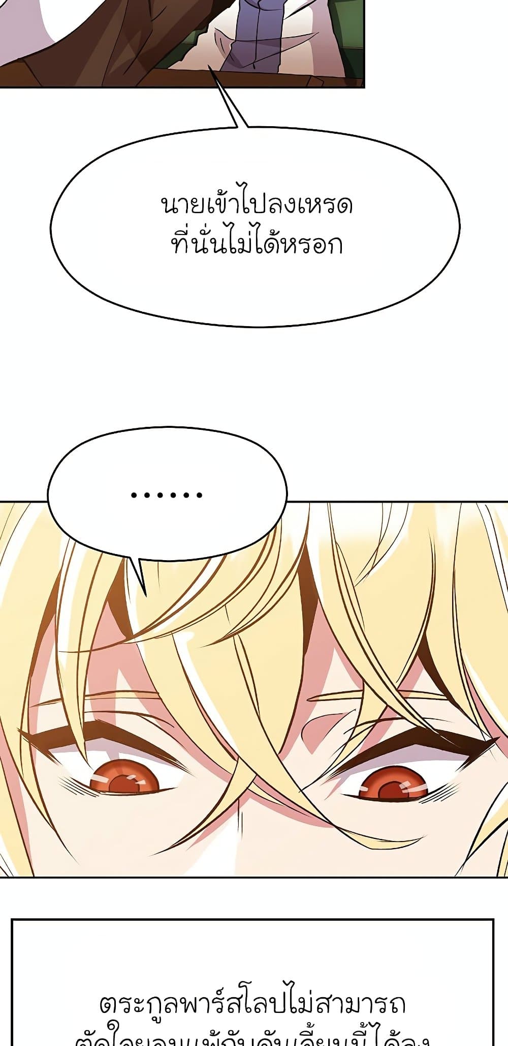 Archmage Transcending Through Regression ตอนที่ 17 4