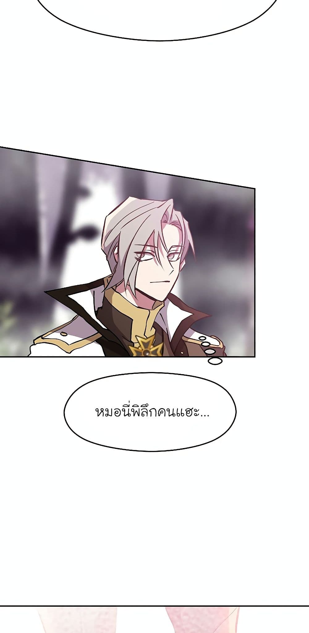 Archmage Transcending Through Regression ตอนที่ 21 70