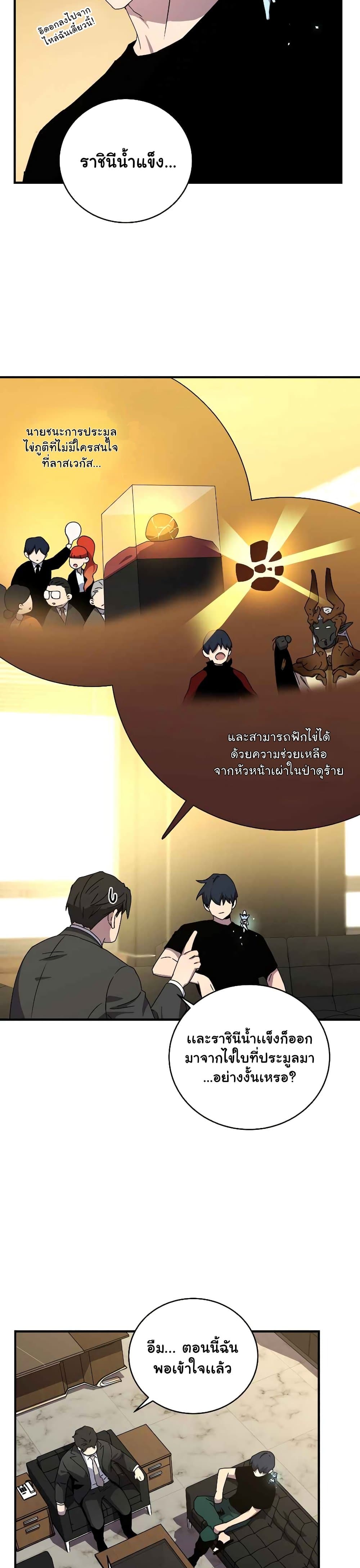 Return of the Frozen Player ตอนที่ 48 8