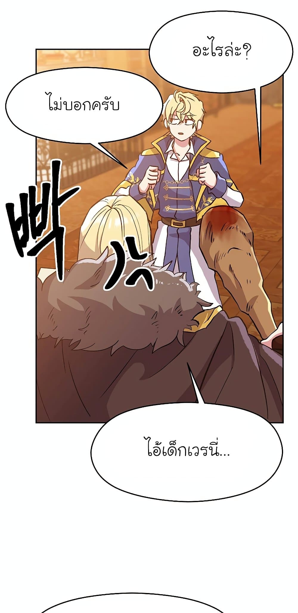 Archmage Transcending Through Regression ตอนที่ 17 26