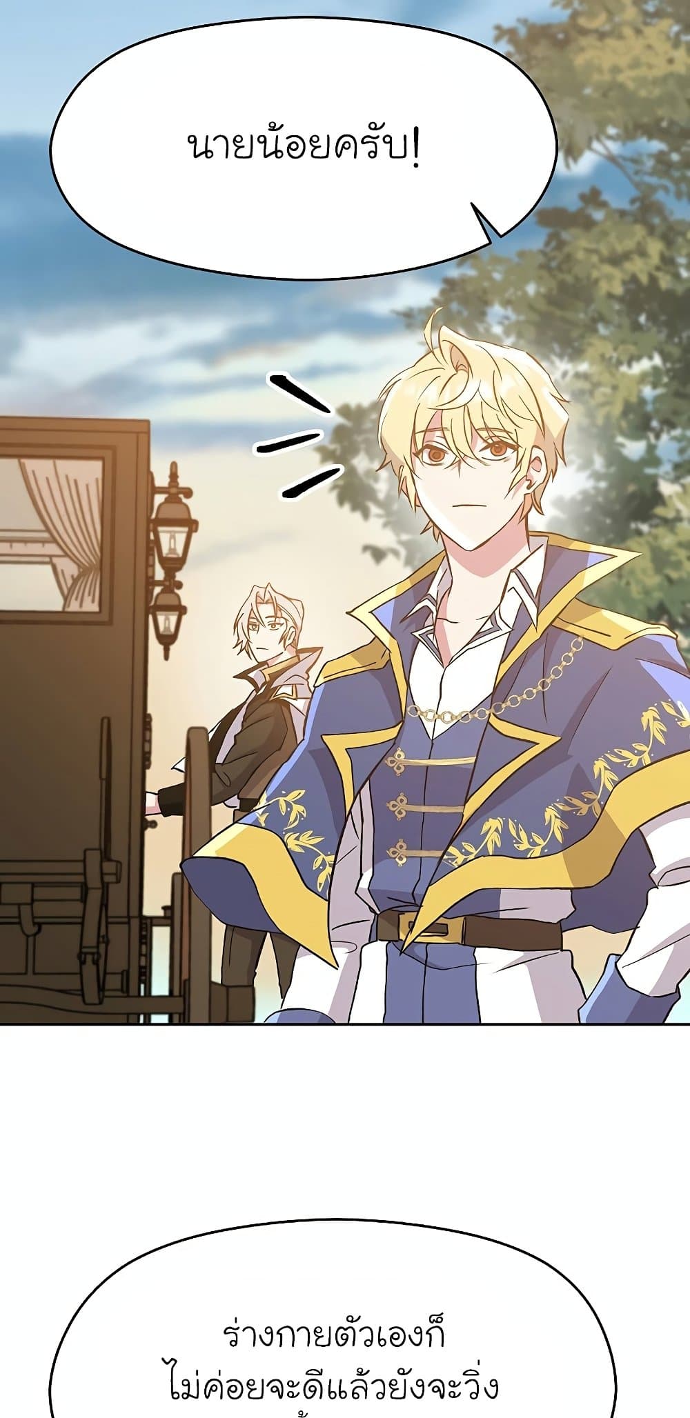 Archmage Transcending Through Regression ตอนที่ 17 63