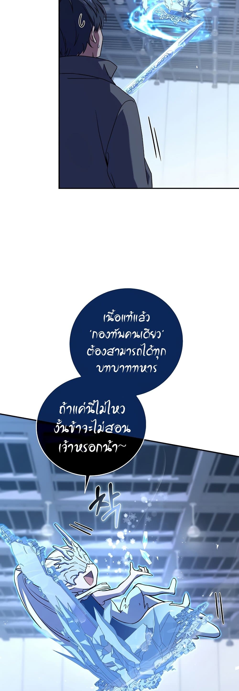 Return of the Frozen Player ตอนที่ 50 29