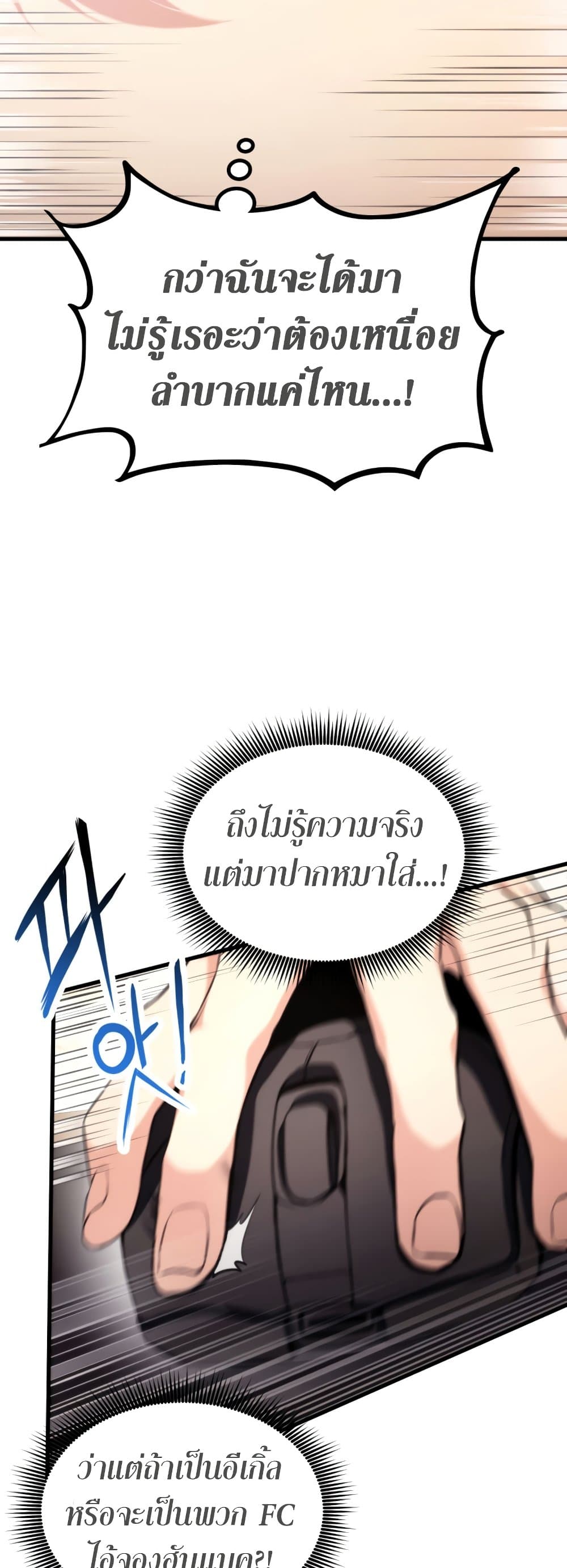 Ranker’s Return (Remake) ตอนที่ 68 46