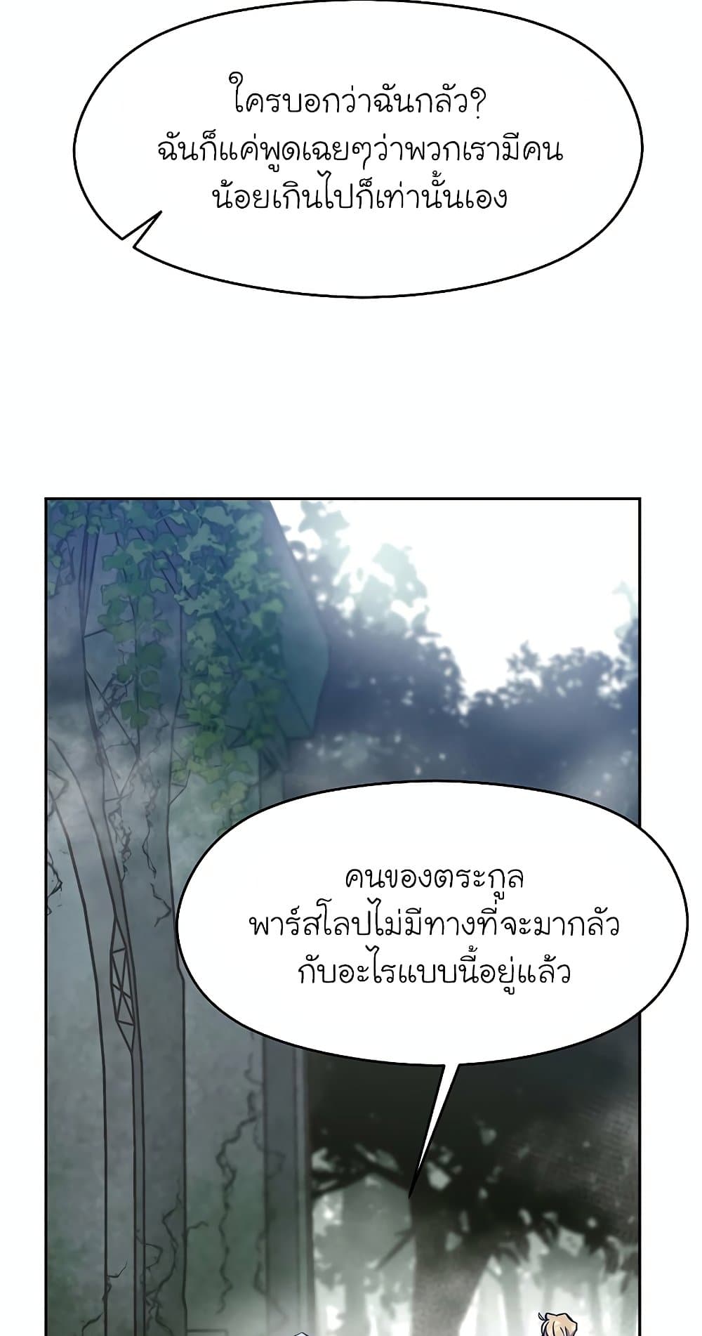 Archmage Transcending Through Regression ตอนที่ 19 24