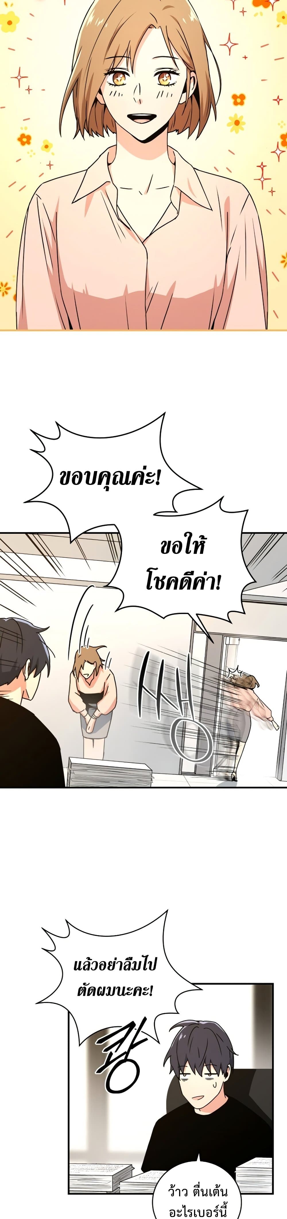 Return of the Frozen Player ตอนที่ 25 21
