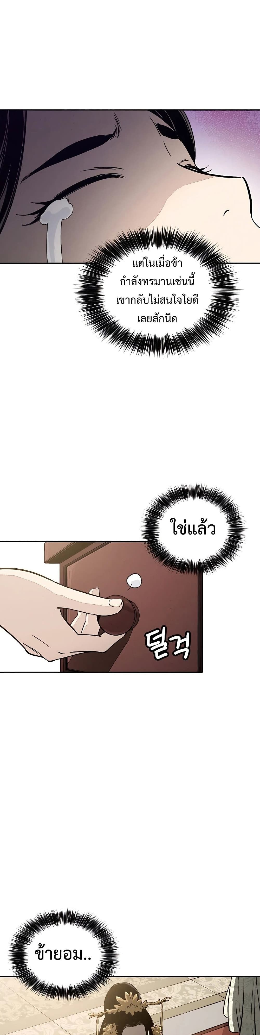 I Reincarnated as a Legendary Surgeon ตอนที่ 54 21