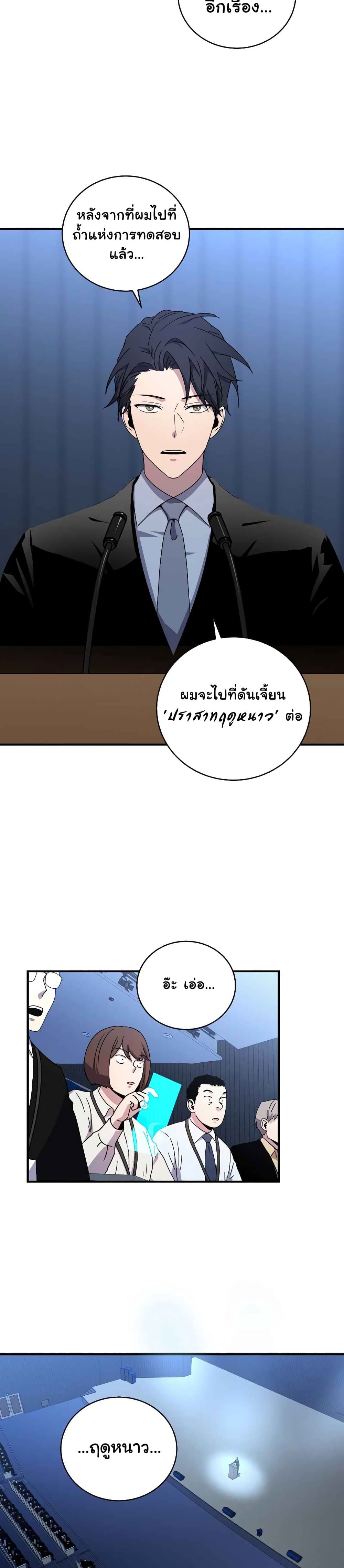 Return of the Frozen Player ตอนที่ 49 12