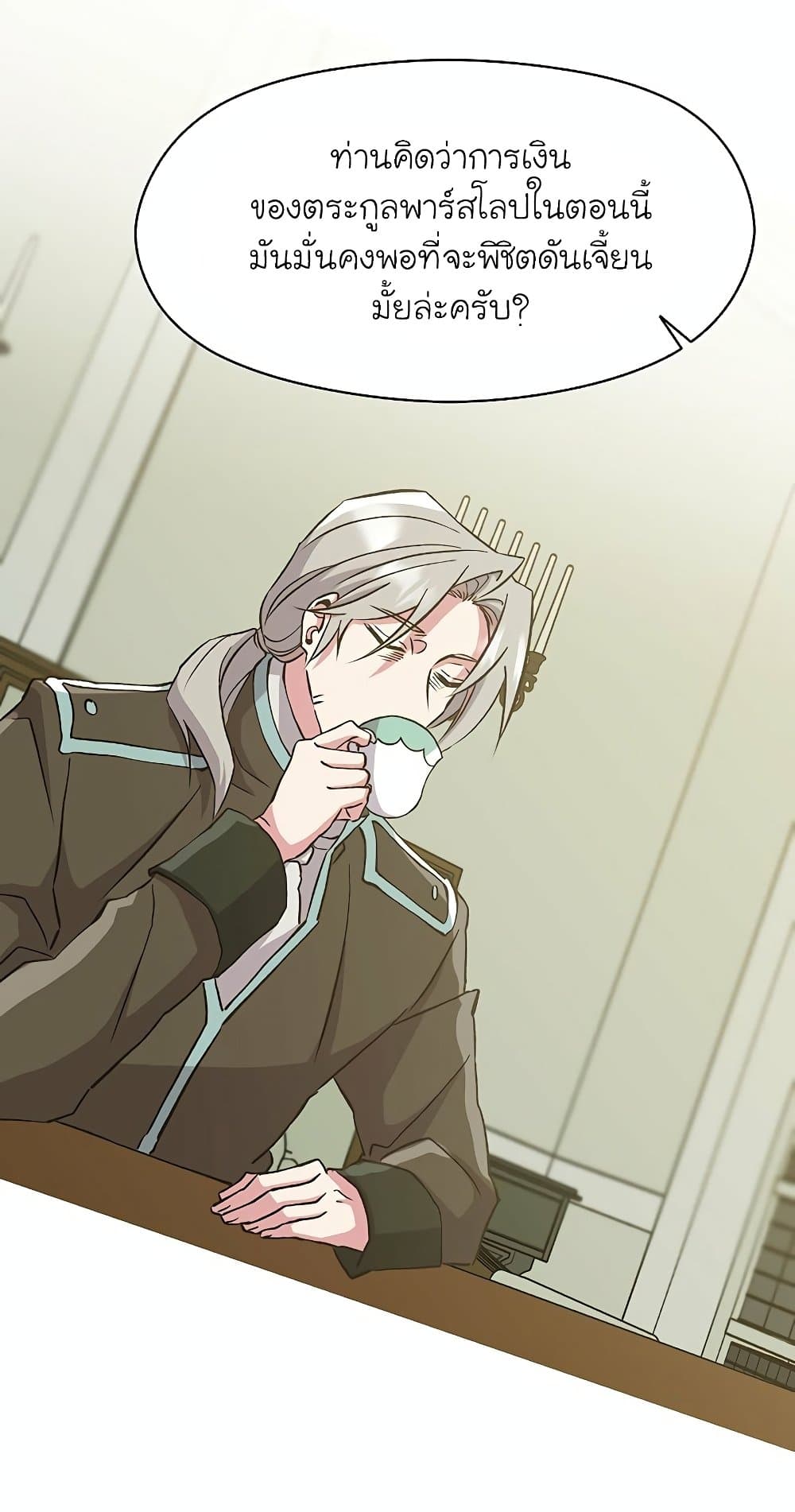 Archmage Transcending Through Regression ตอนที่ 19 12
