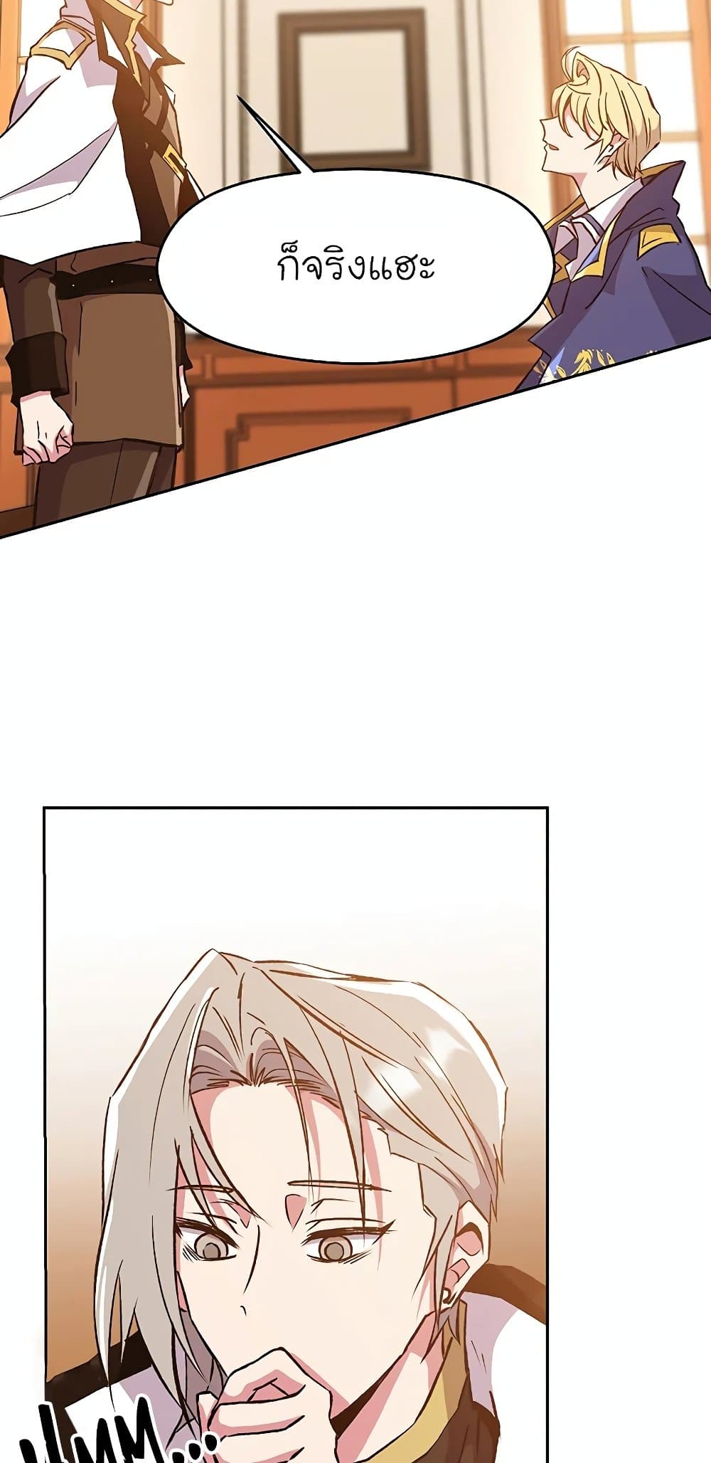 Archmage Transcending Through Regression ตอนที่ 17 10